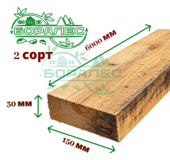 Обрезная доска 2 сорт 30x150x6