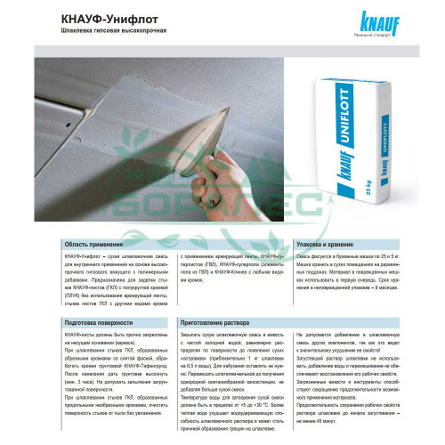 Шпатлевка Uniflott (Унифлот) Knauf (Кнауф) 5кг