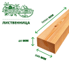 Обрезная доска лиственница  40x100x6м