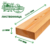 Обрезная доска лиственница  40x200x6м