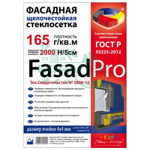 Сетка стеклотканевая для фасадных работ ФасадПро 1800  4ммх6мм 50м