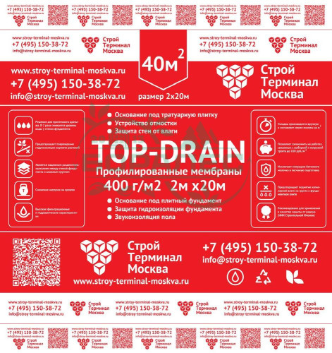 Профилированная мембрана TOP-DRAIN 400г\м2 40м2