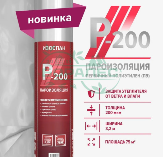 Изоспан P-200 (75м2) пароизоляция