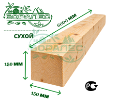 Брус обрезной ГОСТ сухой и ТУ 150 х 150 х 6000