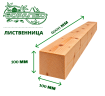 Брус обрезной из лиственницы 100 х 100 х 6000