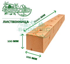 Брус обрезной из лиственницы 100 х 100 х 6000