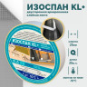 Изоспан KL+ усиленная двухсторонняя клейкая лента