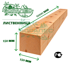 Брус обрезной из лиственницы 150 х 150 х 6000
