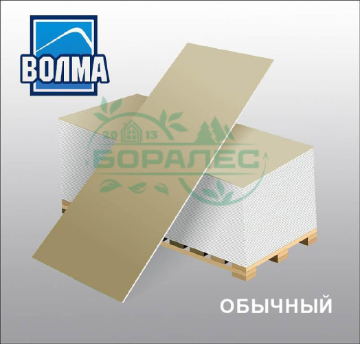 Гипсокартон Волма ГКЛ 9,5мм