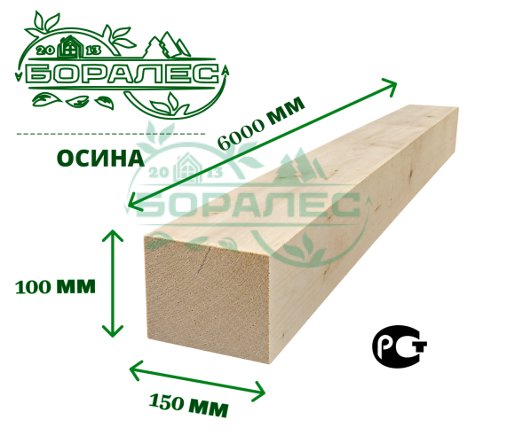 Брус обрезной из осины 100 х 150 х 6000