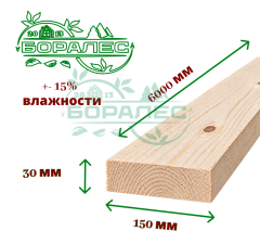 Доска обрезная 1сорт сухая  30 х 150 х 6000