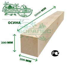 Брус обрезной из осины 200 х 200 х 6000