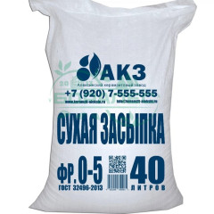 Сухая засыпка (50л) (50шт\под) (12,3кг\меш)