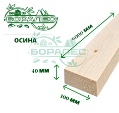 Обрезная доска осина 40х100х6м