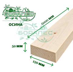 Обрезная доска осина 50х150х6м