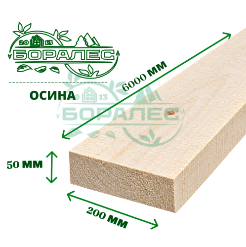 Обрезная доска осина 50х200х6м
