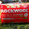 Rockwool (Роквул) ЛАЙТ БАТТС Скандик 100мм