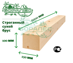 Строганный сухой брус 100 х 150 х 6000 мм