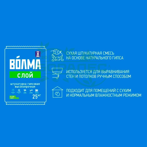 Штукатурка гипсовая Слой Волма
